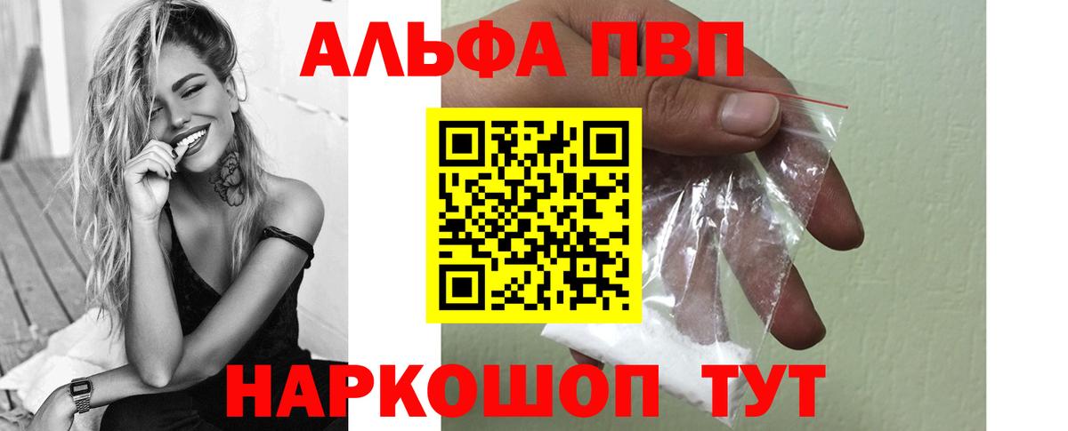 Альфа ПВП Crystall  где купить наркоту  Рязань  Альфа ПВП Соль  APVP кристаллы  Вход с VPN  Alfa_PVP 