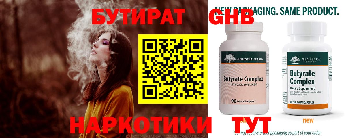 Рязань  БУТИРАТ  Вход с VPN  БУТИРАТ 1.4BDO 