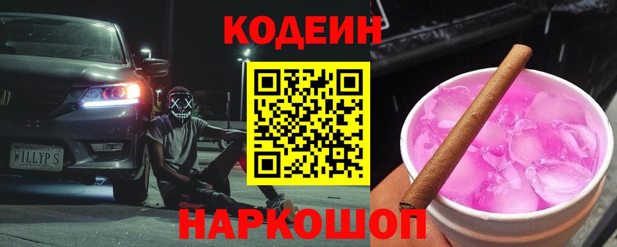 купить наркотики цена  Кодеиновый сироп Lean напиток Lean (лин)  Кодеиновый сироп Lean Purple Drank  Вход с VPN  Рязань 