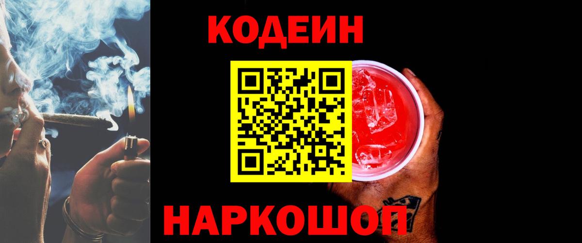 Кодеиновый сироп Lean Purple Drank Рязань