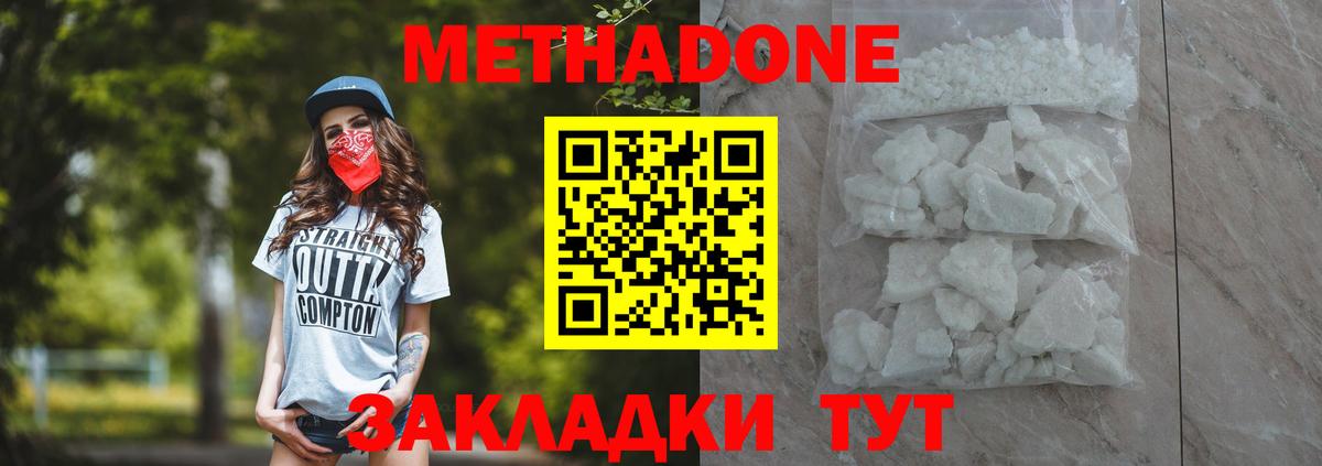 МЕТАДОН methadone Рязань